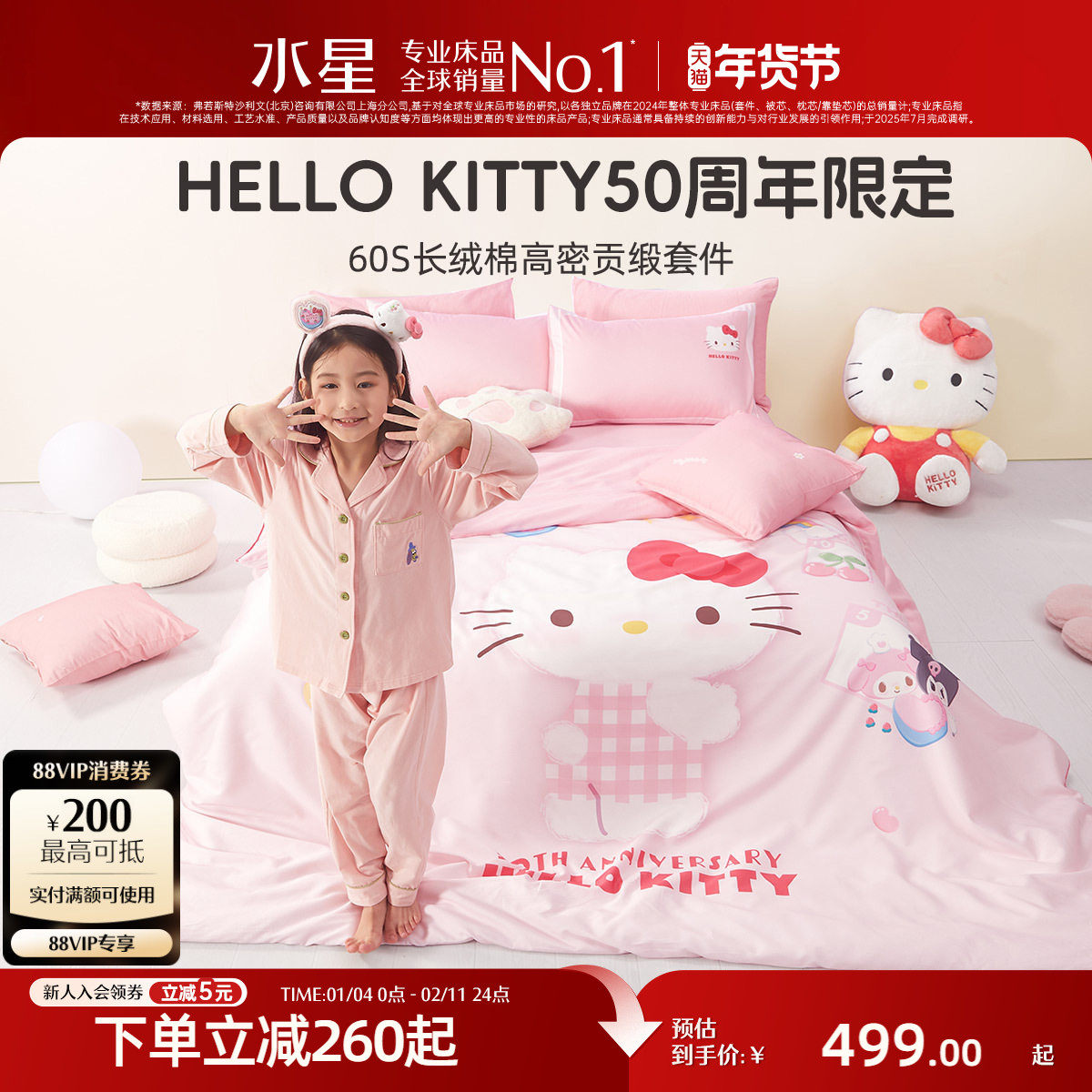 水星家纺60支长绒棉套件母婴A类抗菌贡缎四件套儿童卡通被套床单,床上用品,床品套件/四件套/多件套,淘宝优惠券,粉丝福利购,淘宝优惠卷