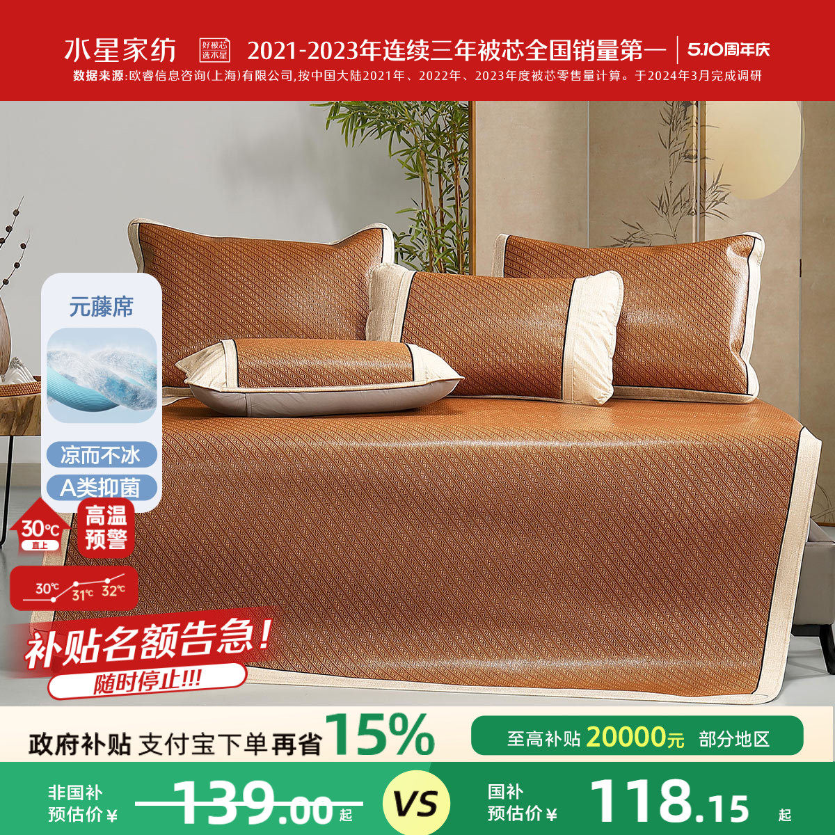 水星家纺凉席A类抑菌加厚元藤席夏季空调席子免水洗床品25年新品