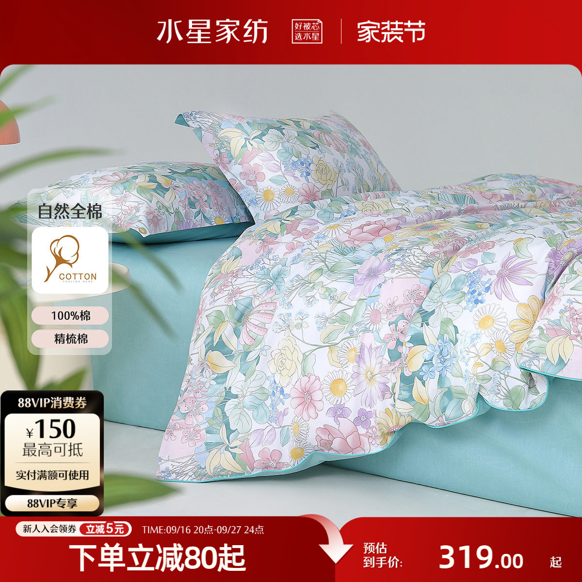 水星家纺全棉四件套纯棉套件花卉印花床单被套家用小清新床上用品