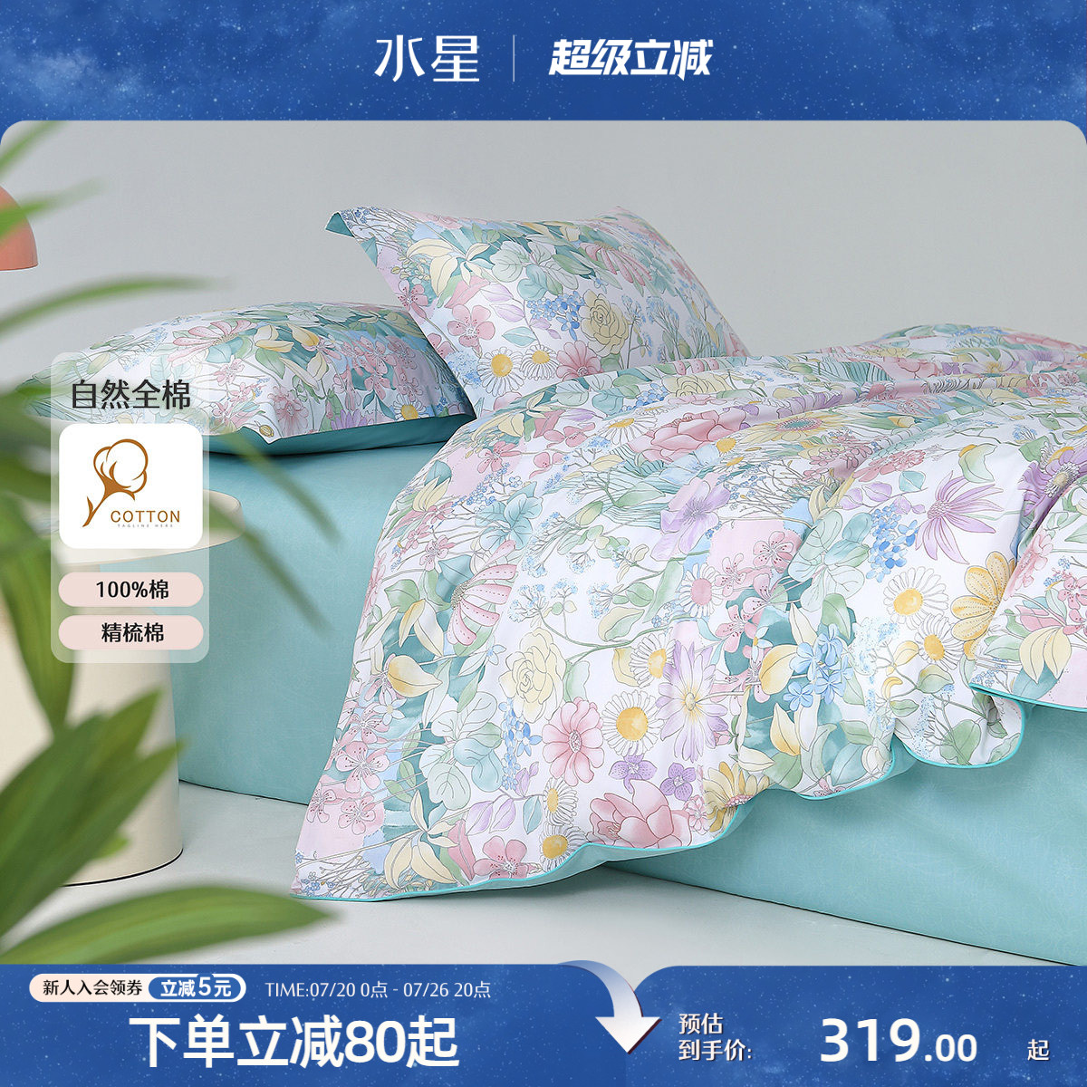 水星家纺全棉四件套纯棉套件花卉印花床单被套家用小清新床上用品