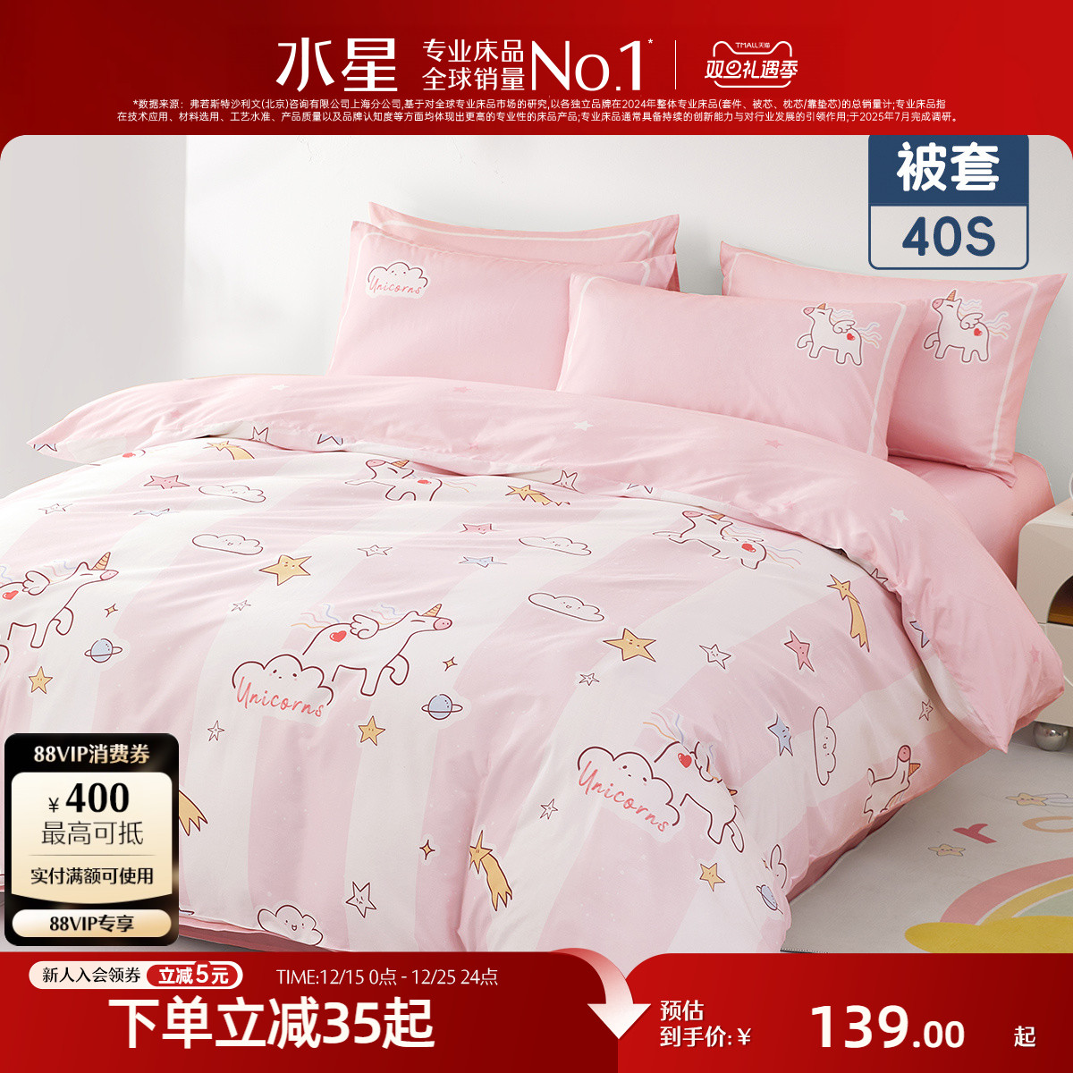 水星家纺全棉被套单件A类抑菌