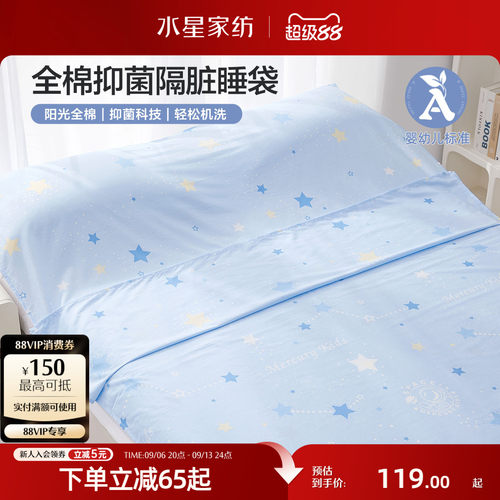 水星家纺全棉睡袋婴幼儿A类抑菌