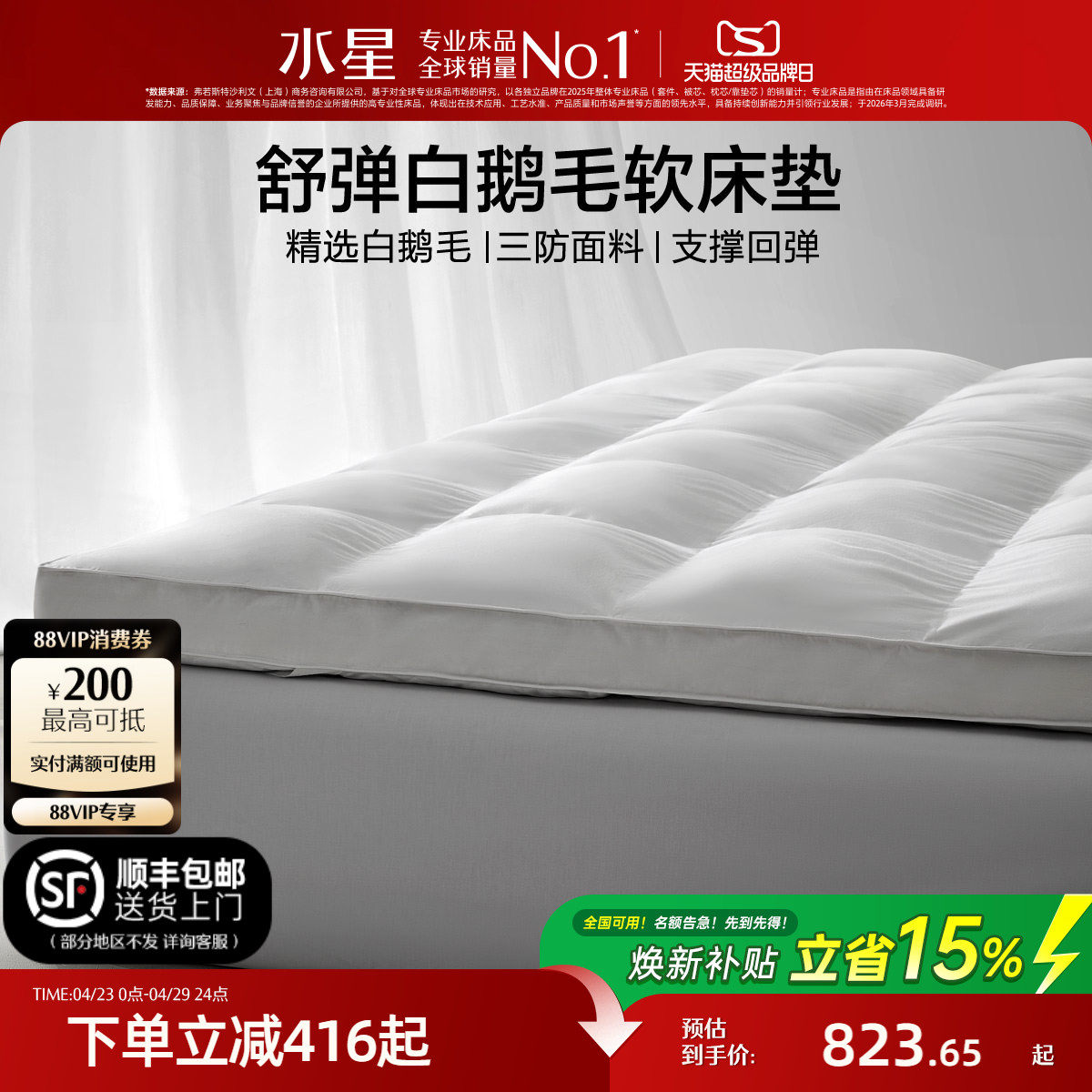 水星家纺五星级酒店白鹅毛床垫羽毛软垫床褥垫子双层加厚保暖褥子