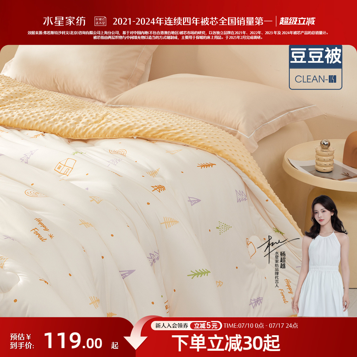水星家纺儿童抑菌低敏豆豆春秋被