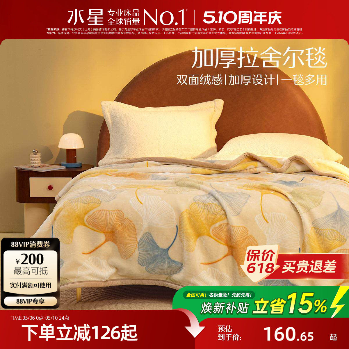 水星家纺毛毯拉舍尔毯冬季加厚盖毯沙发午睡毯空调毯子单双人宿舍