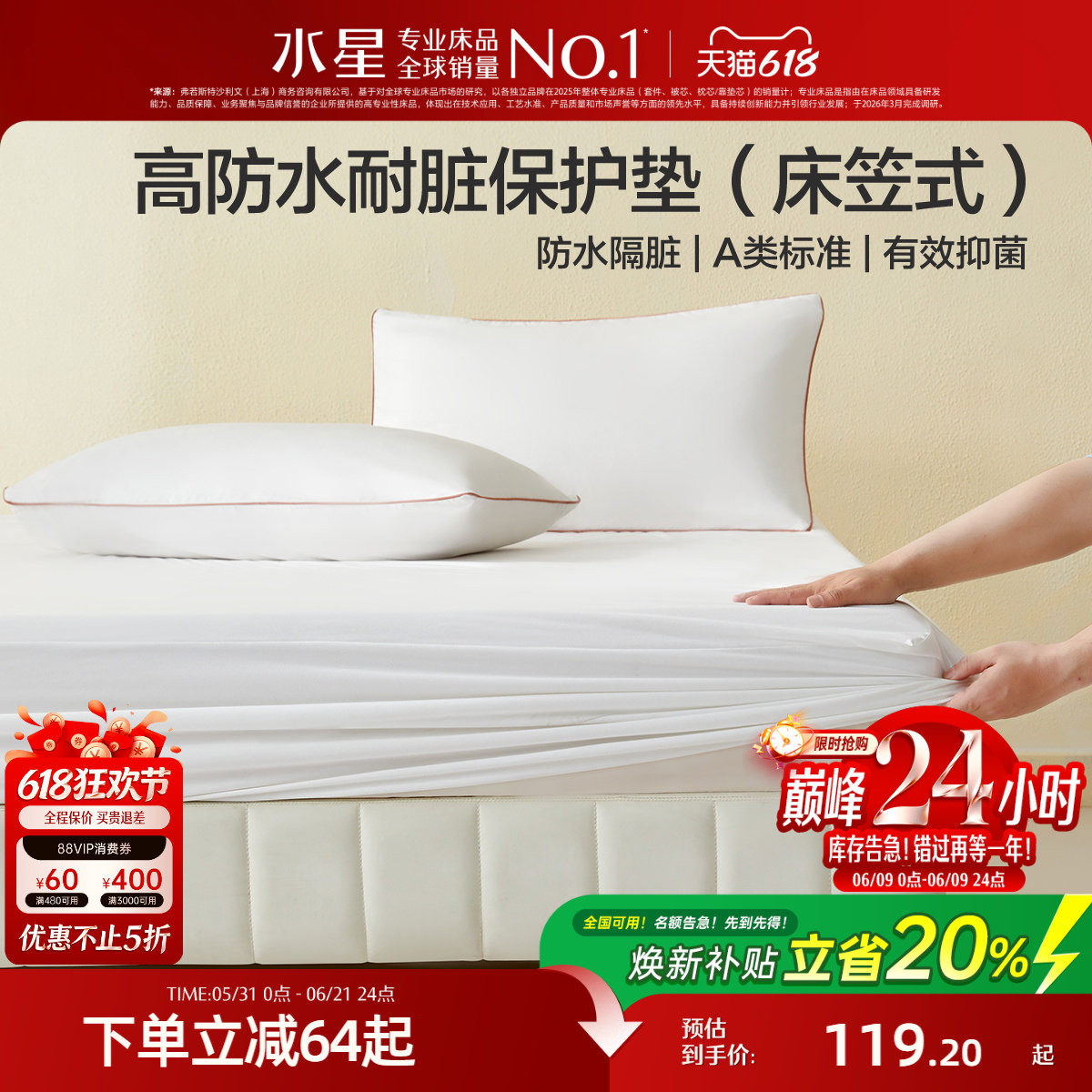 水星家纺床笠式保护垫A类抑菌防水隔脏垫子可水洗褥子床品