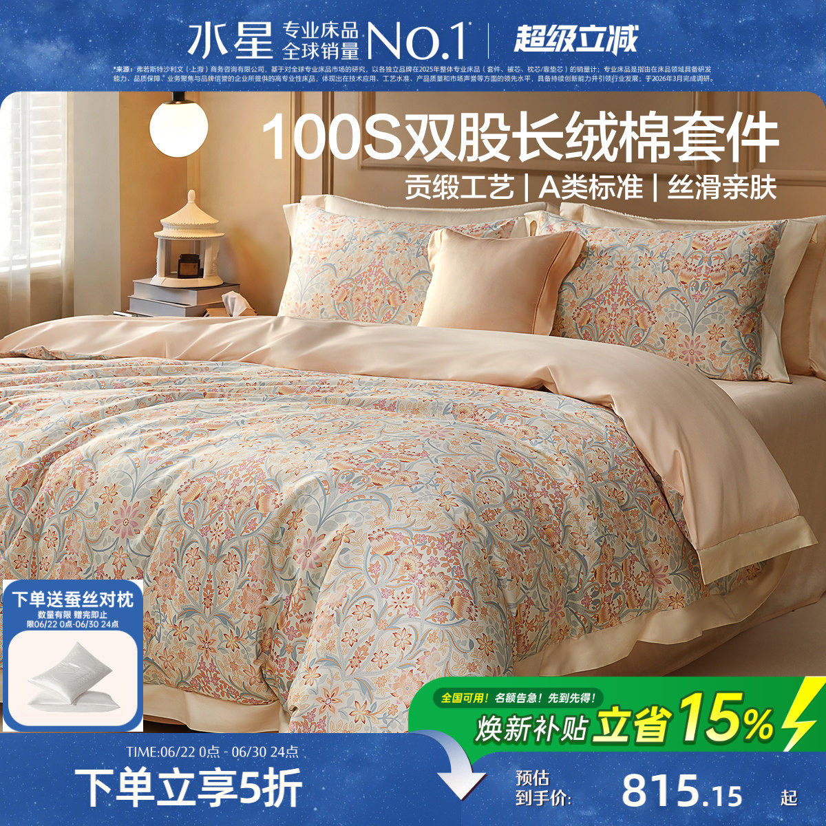 水星家纺100支双股长绒棉四件套奢柔高端贡缎全棉床单被子套床品