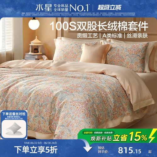 水星家纺100支双股长绒棉四件套