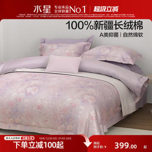 水星家纺60支长绒棉贡缎四件套裸睡A类抑菌套件花卉印花高端床品