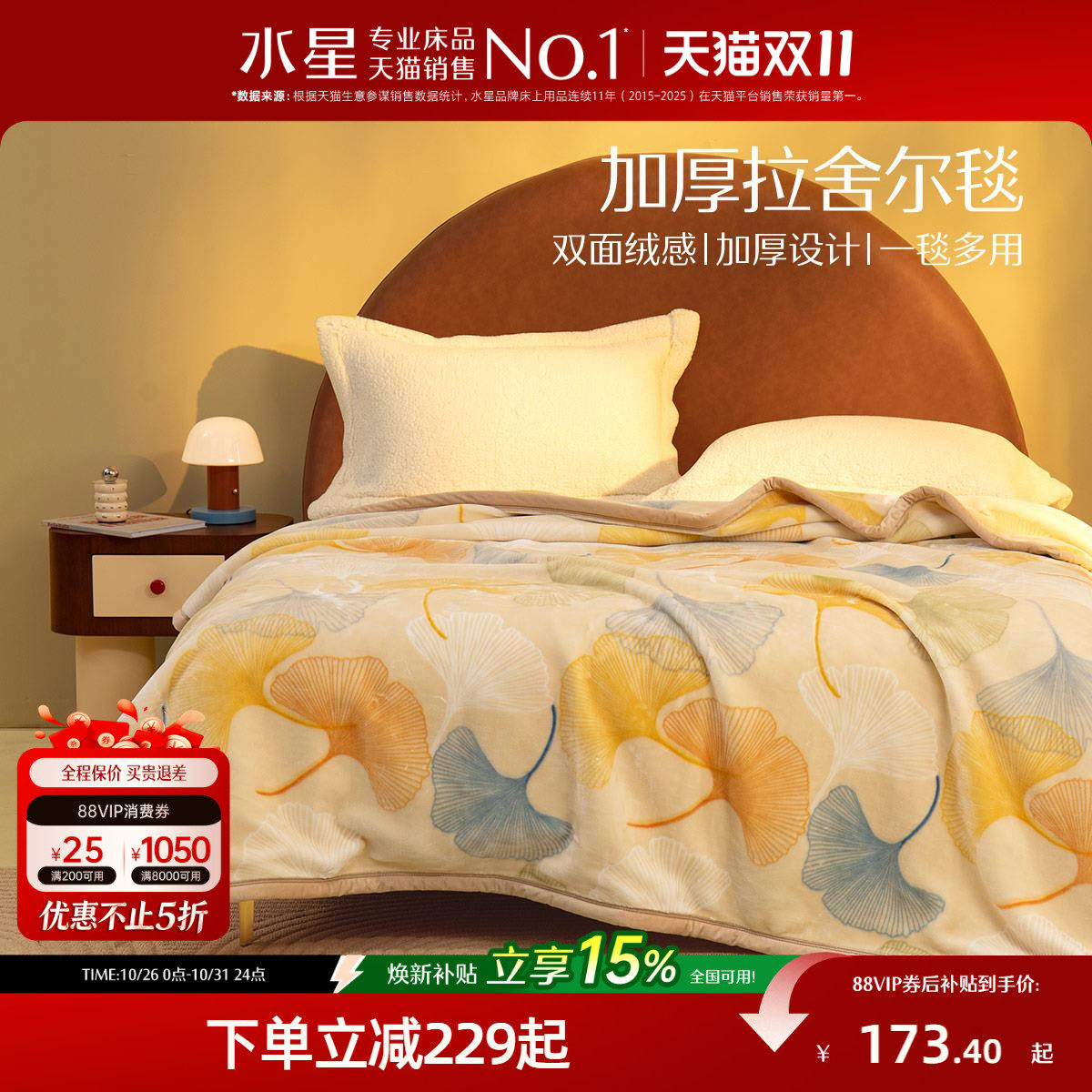 水星家纺毛毯拉舍尔毯冬季加厚盖毯沙发午睡毯空调毯子单双人宿舍
