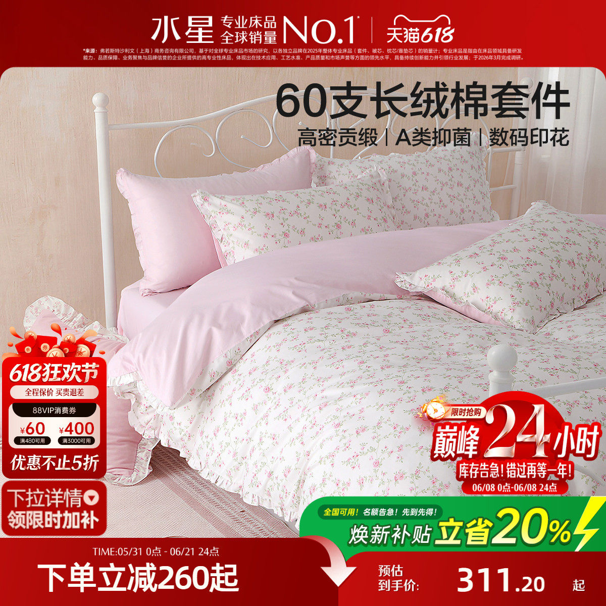 水星家纺60支长绒棉贡缎四件套抑菌全棉套件甜美轻奢床品26年新品