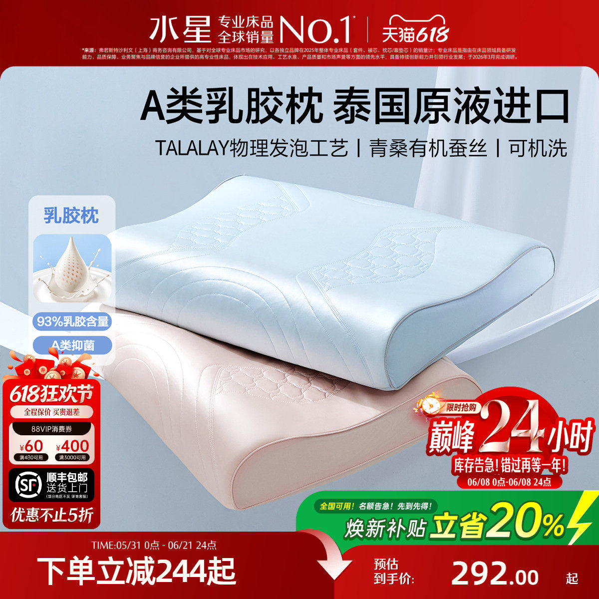 水星家纺93%原液进口乳胶枕A类抑菌可水洗枕头单只呵护颈椎