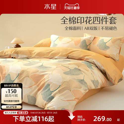 水星家纺四件套40S全棉