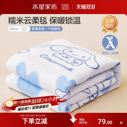 水星家纺糯米云绒毯母婴A类卡通