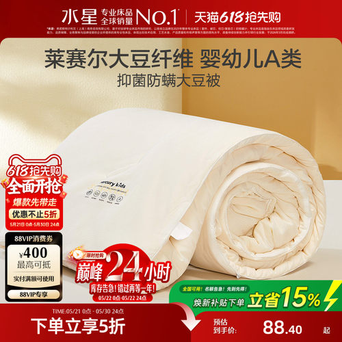 水星家纺母婴A类抑菌大豆被