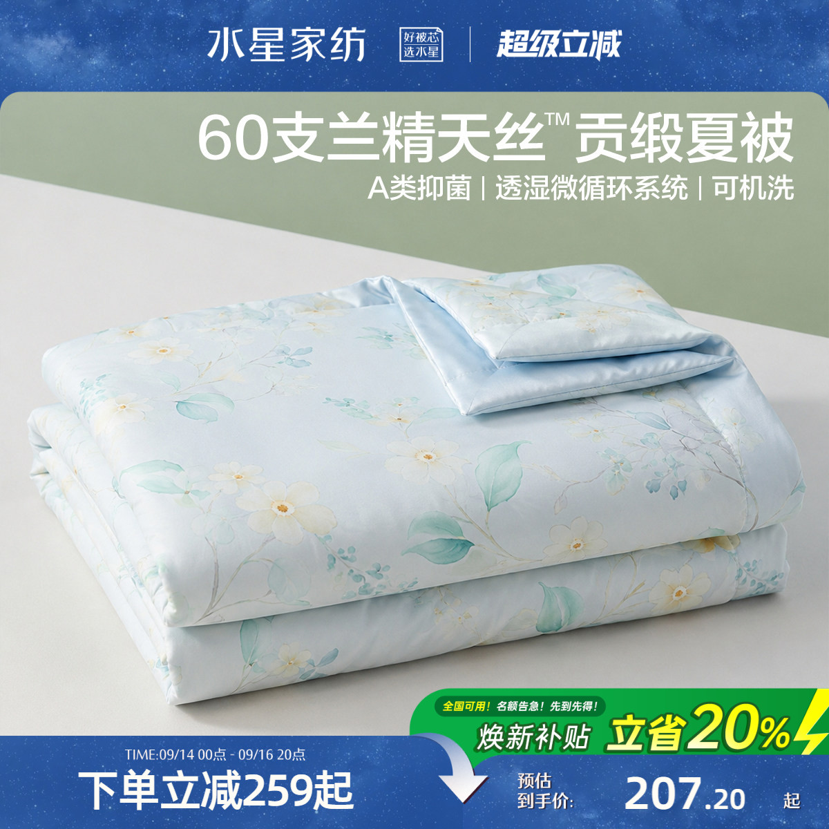 水星家纺60支兰精天丝夏凉被A类抑菌凉感被子夏季可水洗空调被