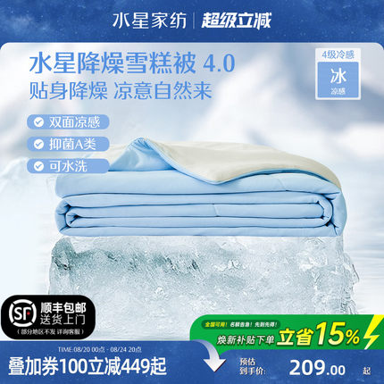 水星家纺4代降燥雪糕被A类抗菌夏凉被可水洗夏被学生宿舍空调被子