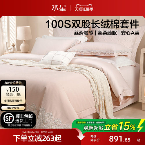 水星家纺双股长绒棉提花套件