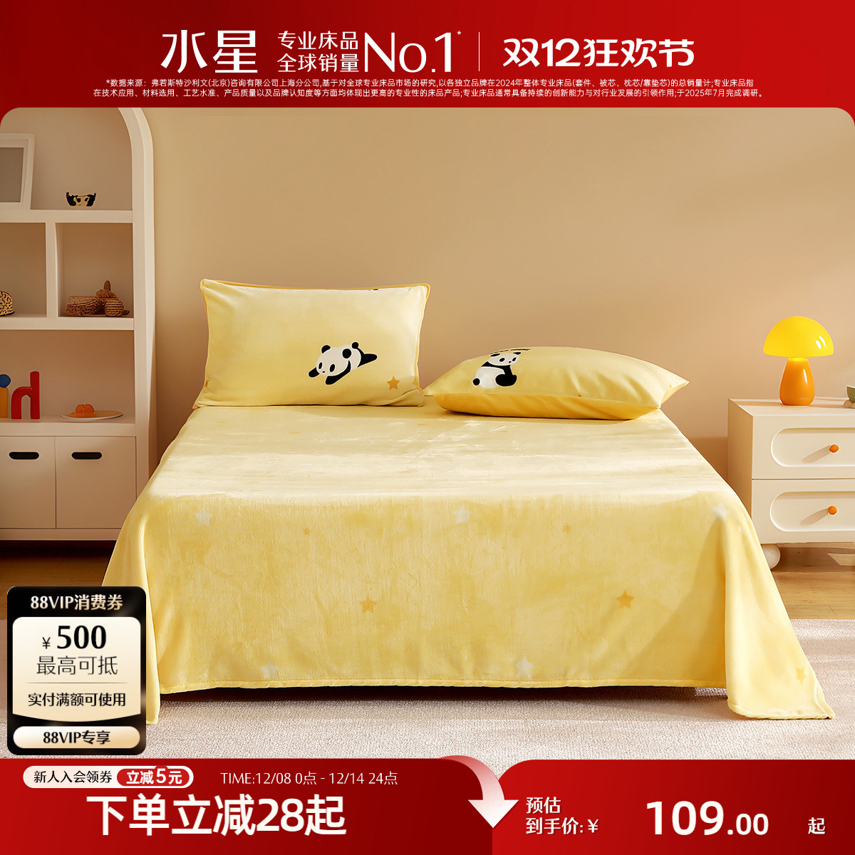 水星家纺儿童抗静电牛奶绒床单