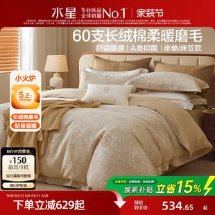 水星家纺60S长绒棉轻奢磨毛四件套法式 全棉纯棉套件印花被套床单