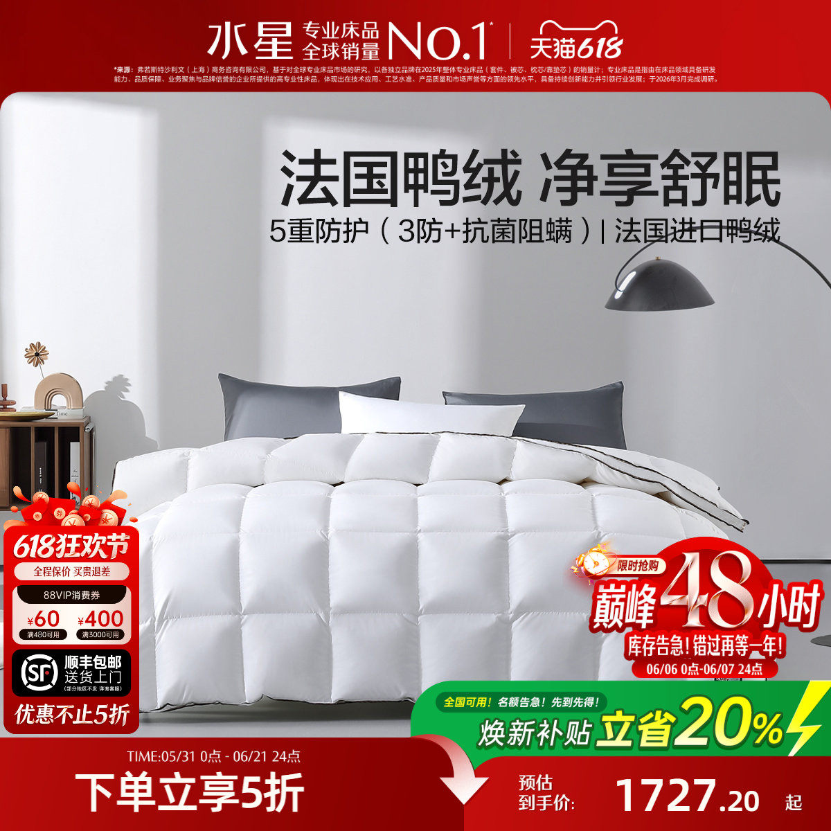 水星家纺进口90羽绒冬被三防抑菌