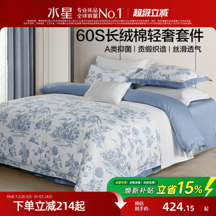 水星家纺四件套60支长绒棉贡缎套件轻奢抑菌被套床单法式 25年新品