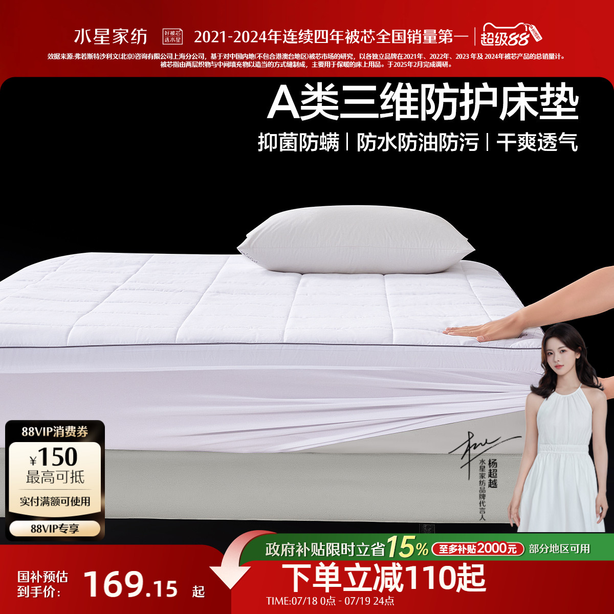 水星家纺A类抑菌三防床垫