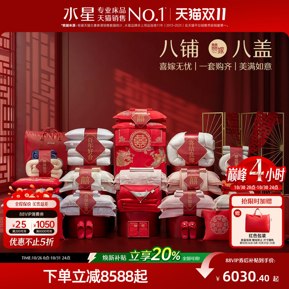 水星家纺结婚套组喜被一整套婚庆绣花喜庆婚嫁中式大红色床上用品