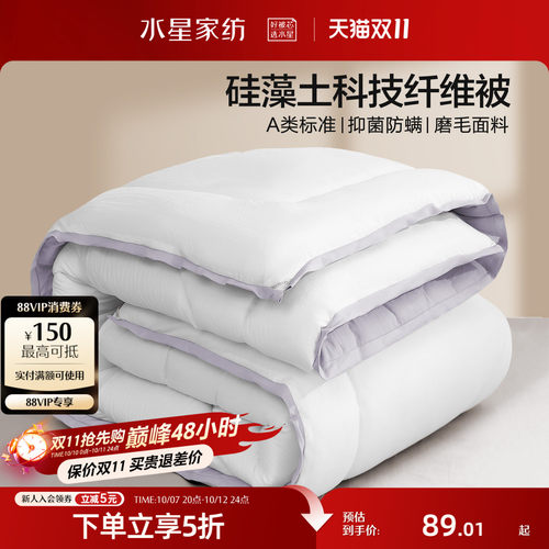 水星家纺硅藻土科技A类保暖被子