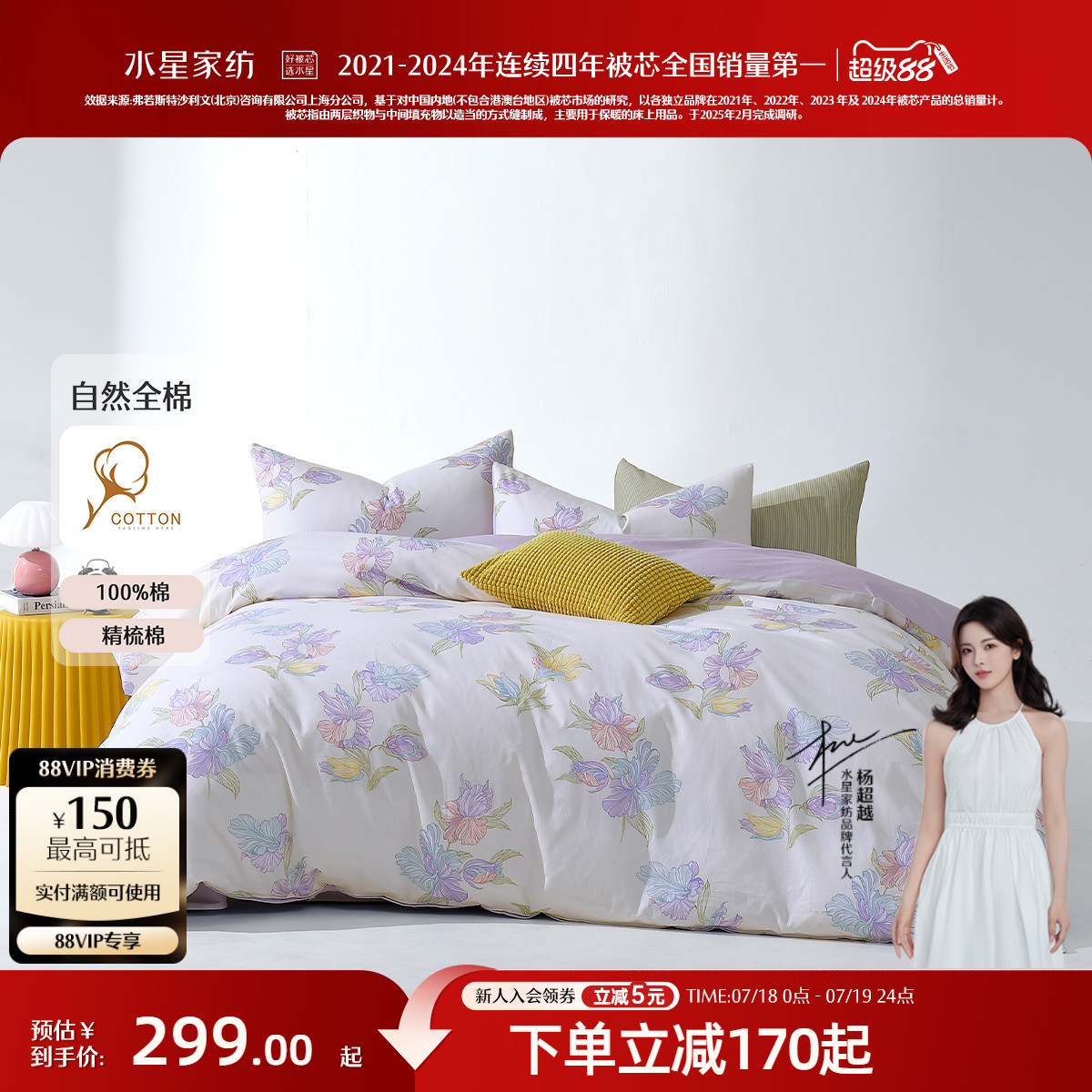 水星家纺四件套全棉花卉