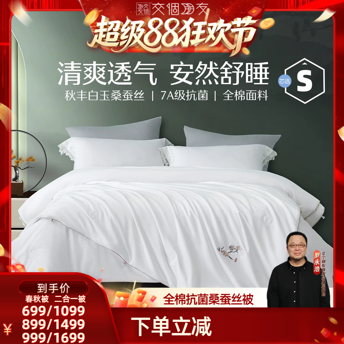 水星家纺抗菌桑蚕丝春秋被子母被