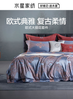水星家纺官方品牌店官网正品轻奢风四件套欧式大提花AB版丝滑家用