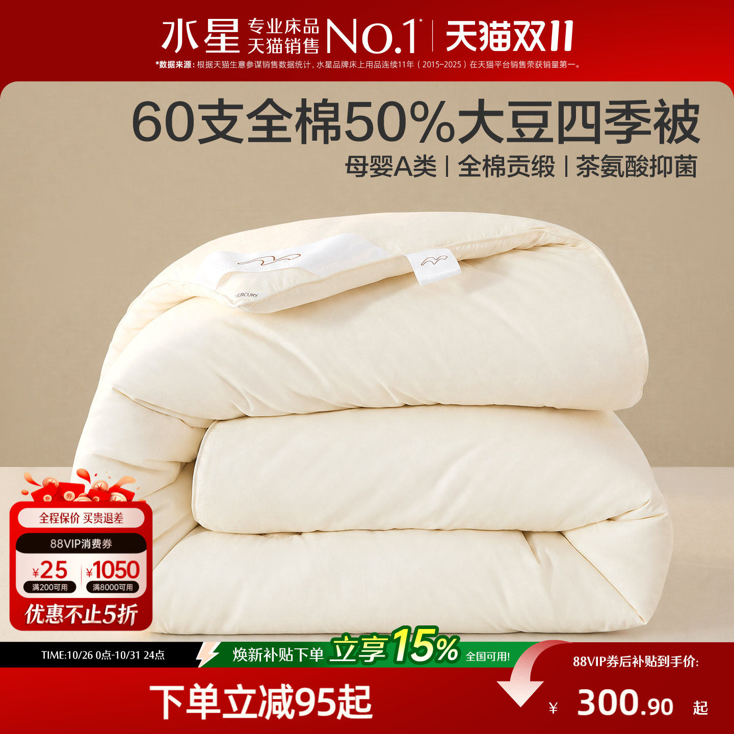 水星家纺60支全棉大豆冬被亲肤母婴A类四季被加厚冬被芯26年新品