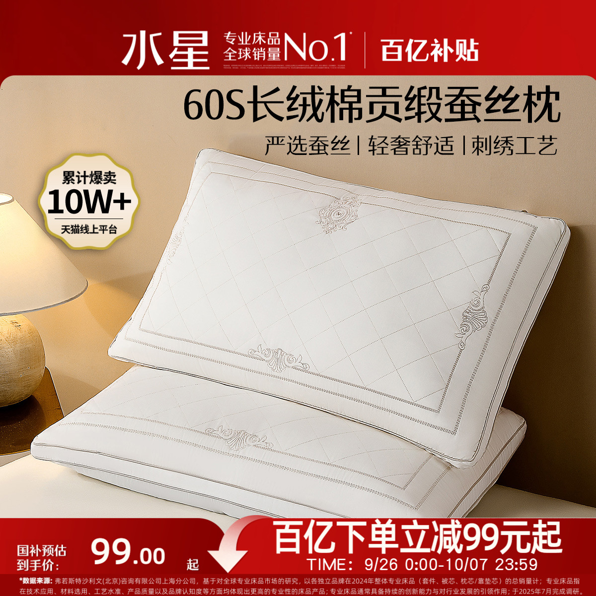 水星家纺60s全棉蚕丝枕芯
