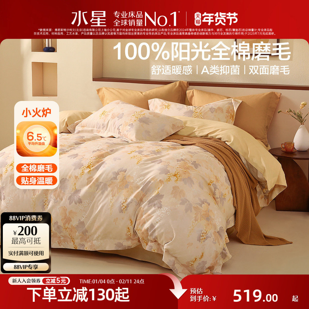 水星家纺全棉双面磨毛四件套A类抑菌保暖套件印花被子套床单床品,床上用品,床品套件/四件套/多件套,淘宝优惠券,粉丝福利购,淘宝优惠卷
