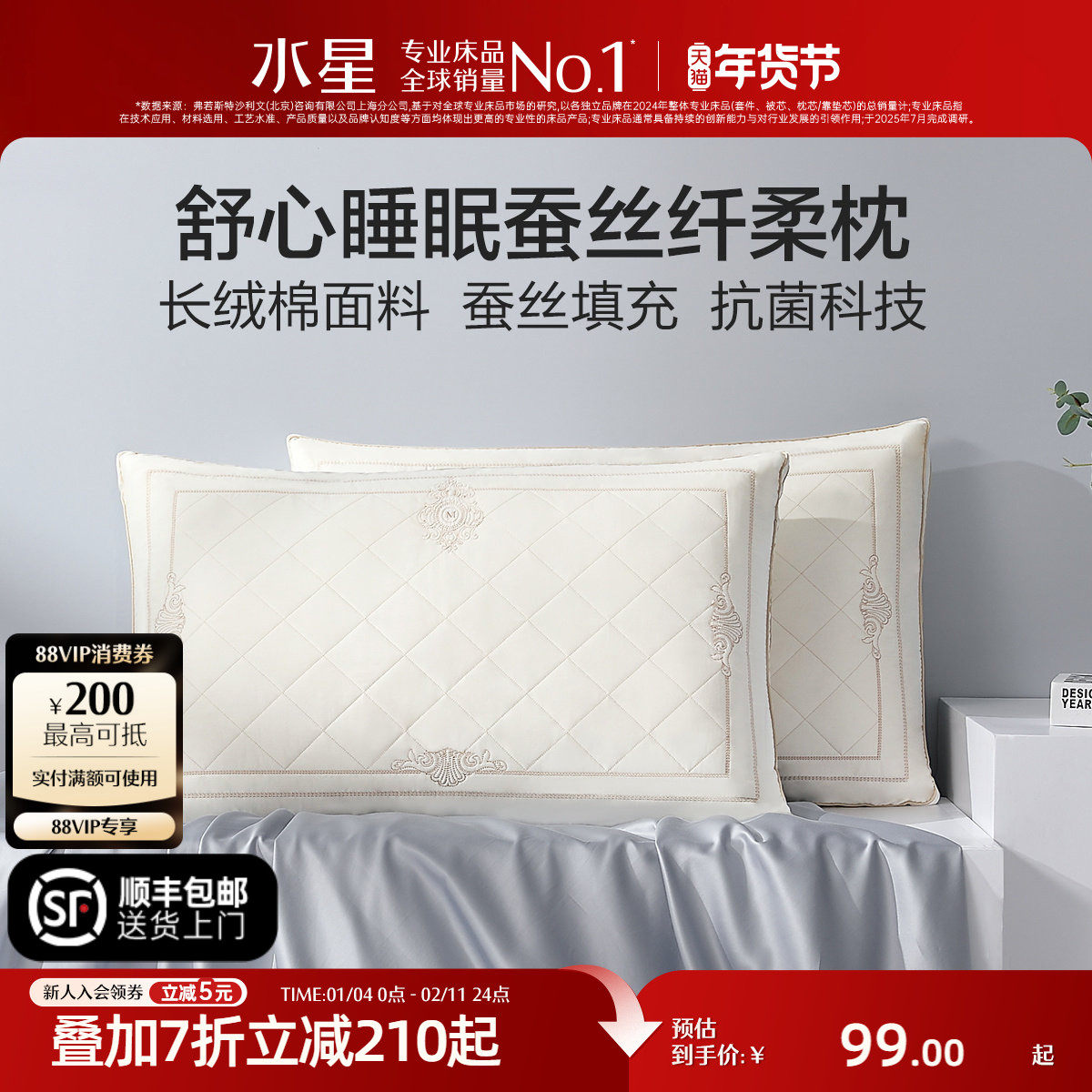 水星家纺枕头蚕丝枕抗菌高端呵护颈椎枕家用枕头芯单人成人床品