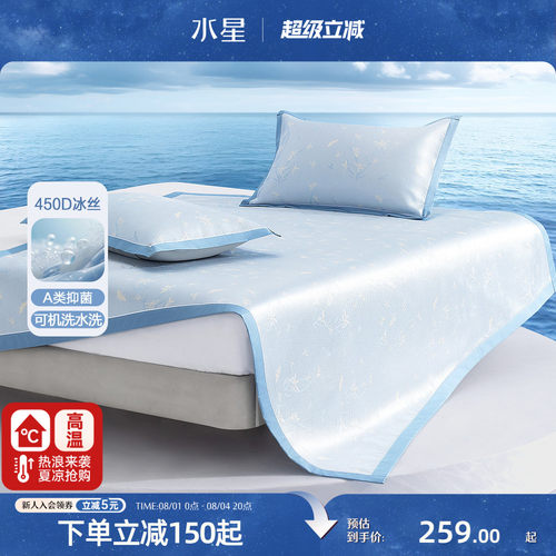 水星家纺450DA类可水洗冰丝席