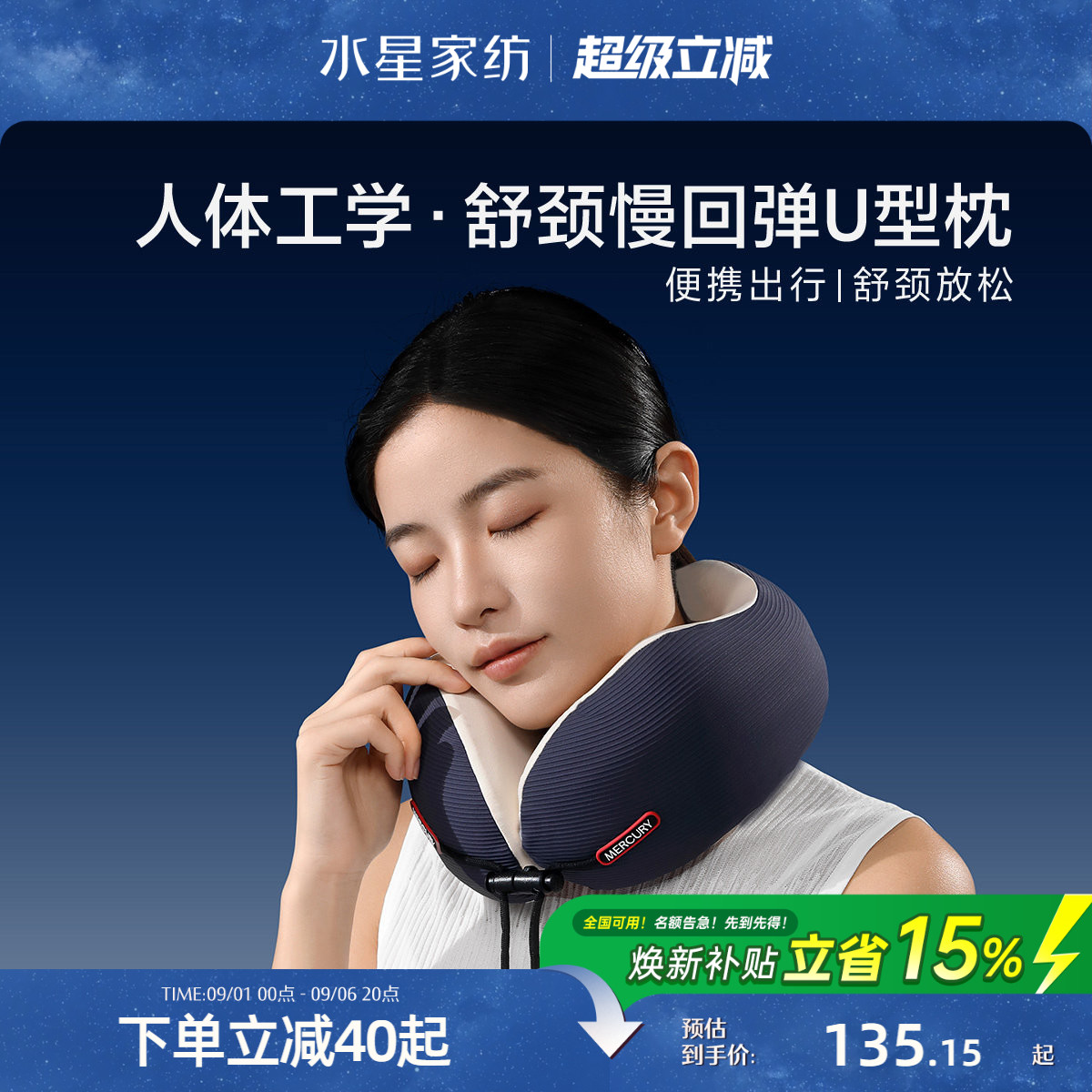 水星家纺慢回弹U型枕呵护颈椎图片