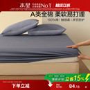 水星家纺A类全棉床笠单件100纯棉床垫保护套简约纯色家用床上用品