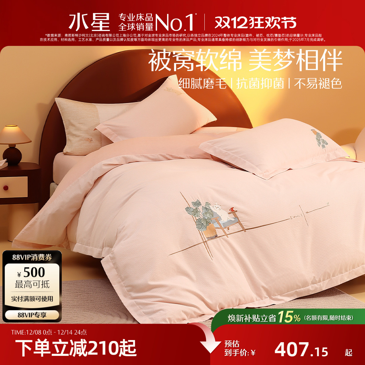 水星家纺全棉磨毛套件