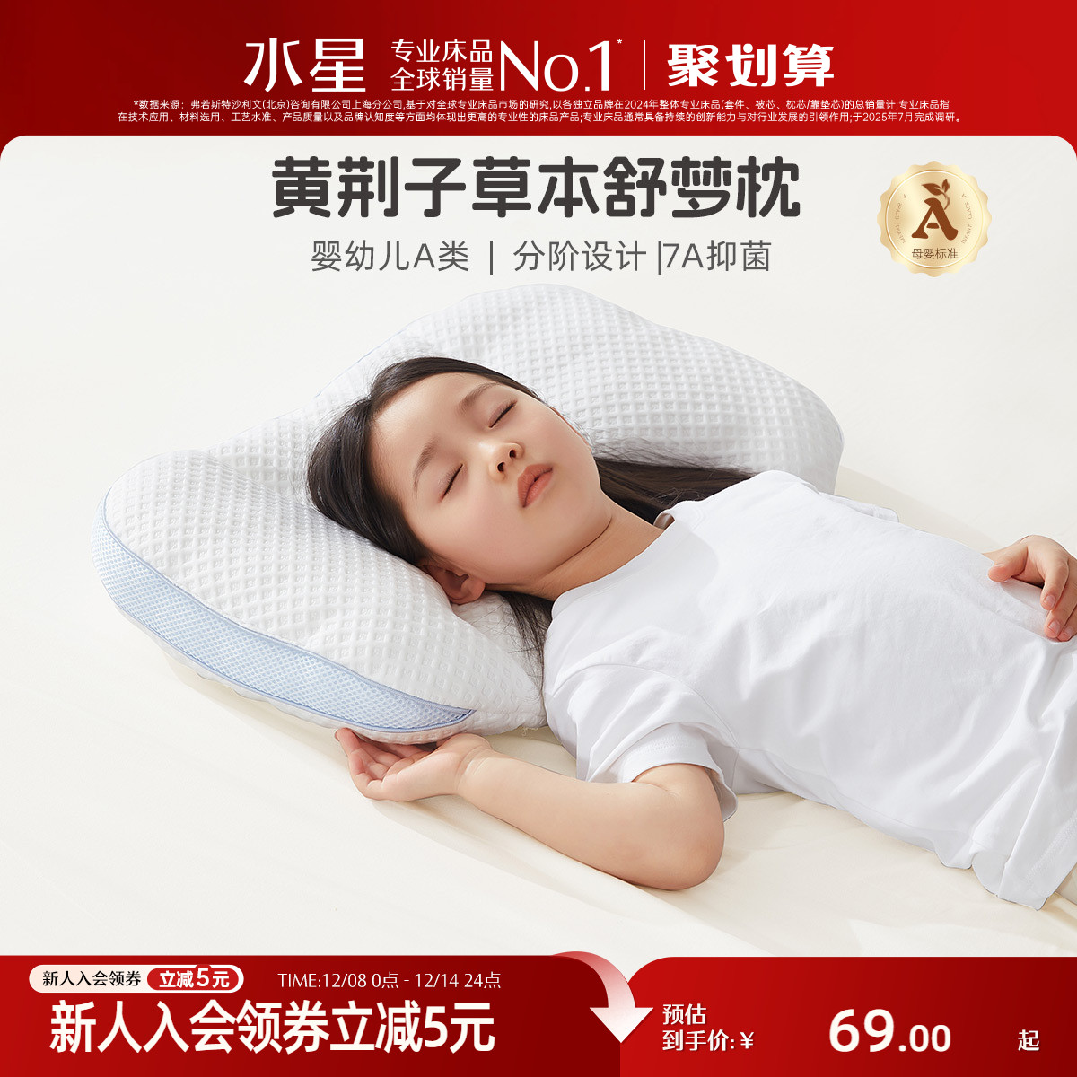 水星家纺A类抑菌黄荆子草本枕芯