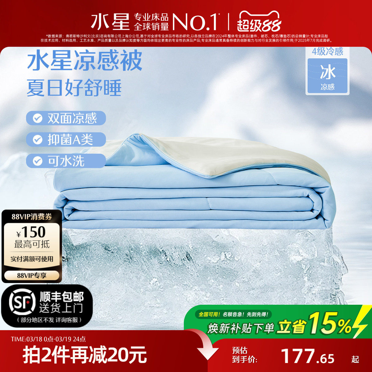 水星家纺第4代雪糕被A类抗菌夏凉被可水洗夏被学生宿舍空调被子
