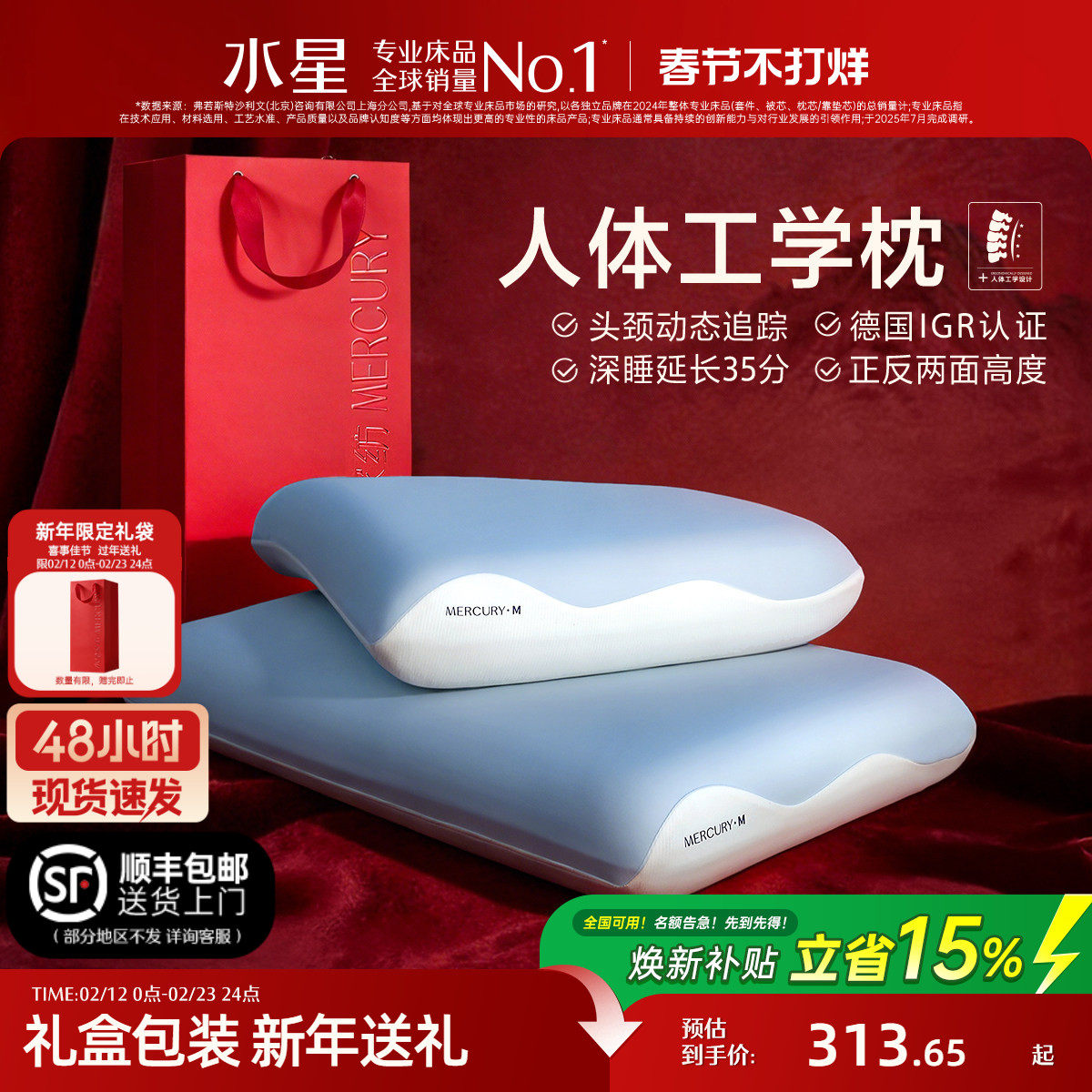 水星家纺人体工学枕头记忆棉颈椎枕芯套成人礼盒辅助睡眠新年礼物