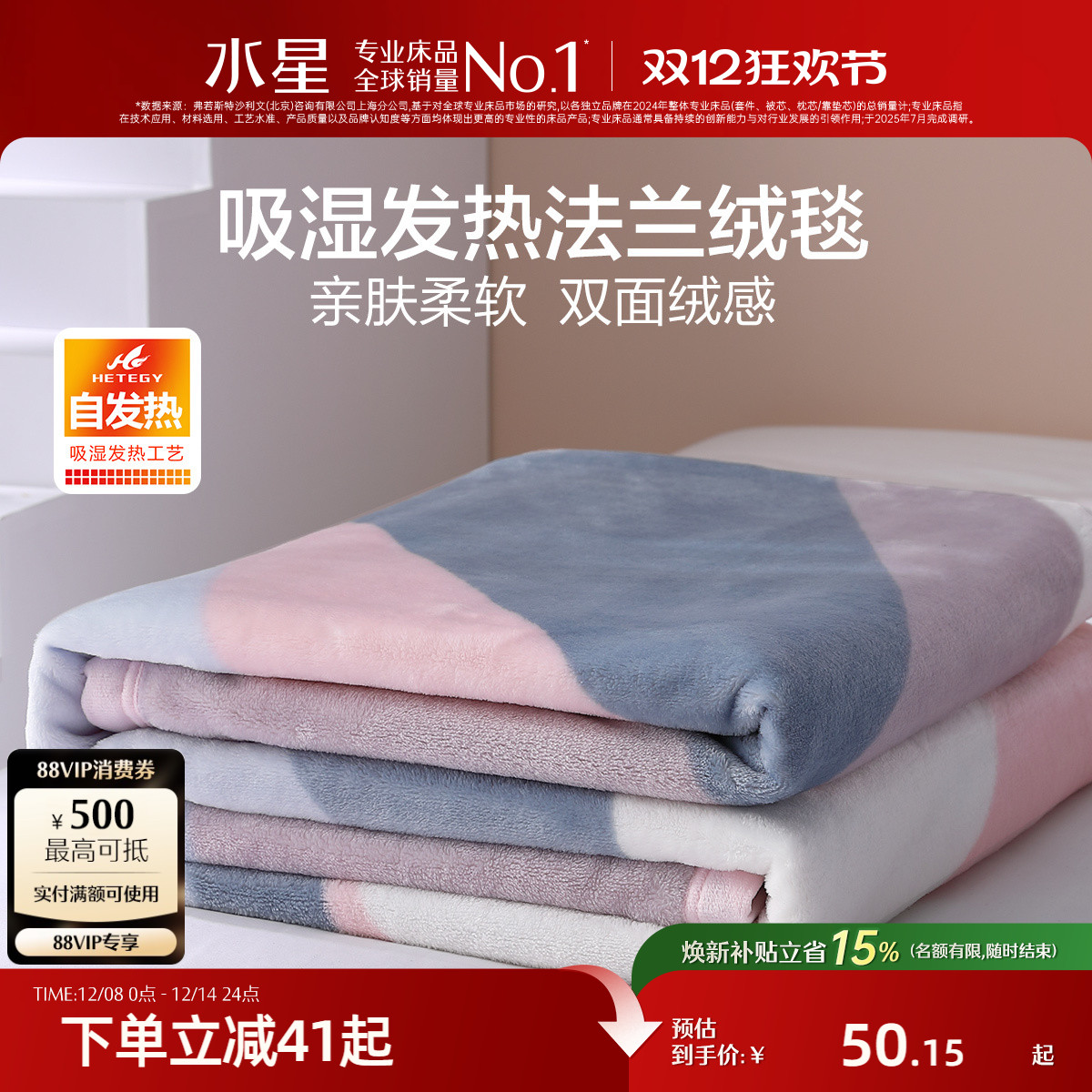 水星家纺法兰绒毯空调毯