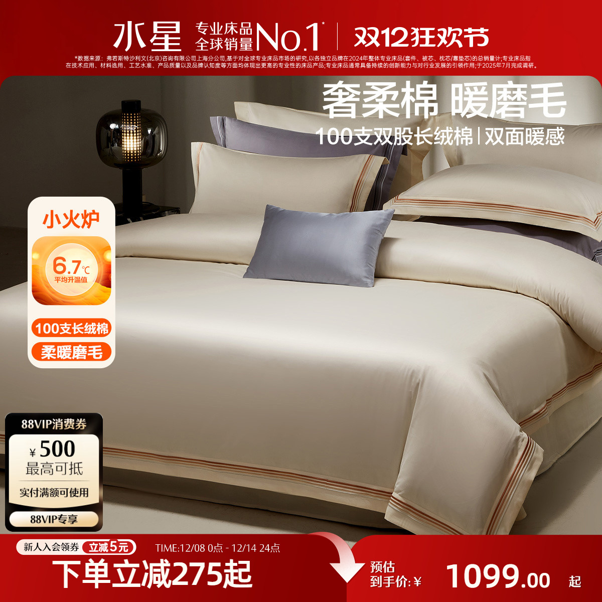水星家纺100支长绒棉磨毛四件套