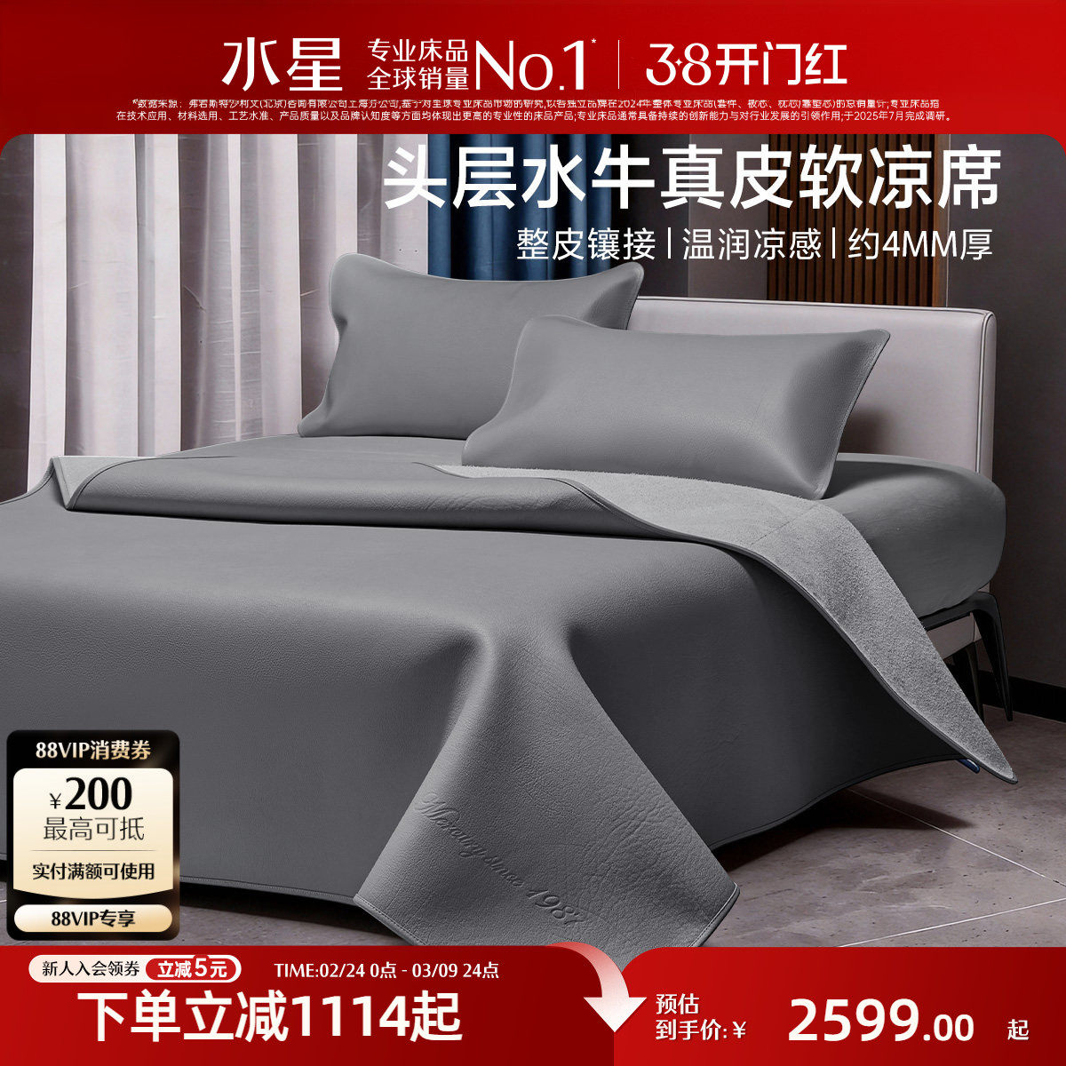 水星家纺牛皮席头层牛皮软凉席夏季家用加厚高端空调席子26年新品 - 水星旗舰店出品