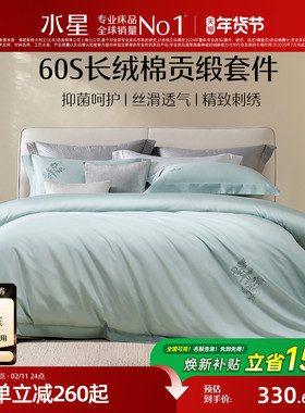 水星家纺60S长绒棉四件套全棉贡缎轻奢套件中式纯棉床单被套床品