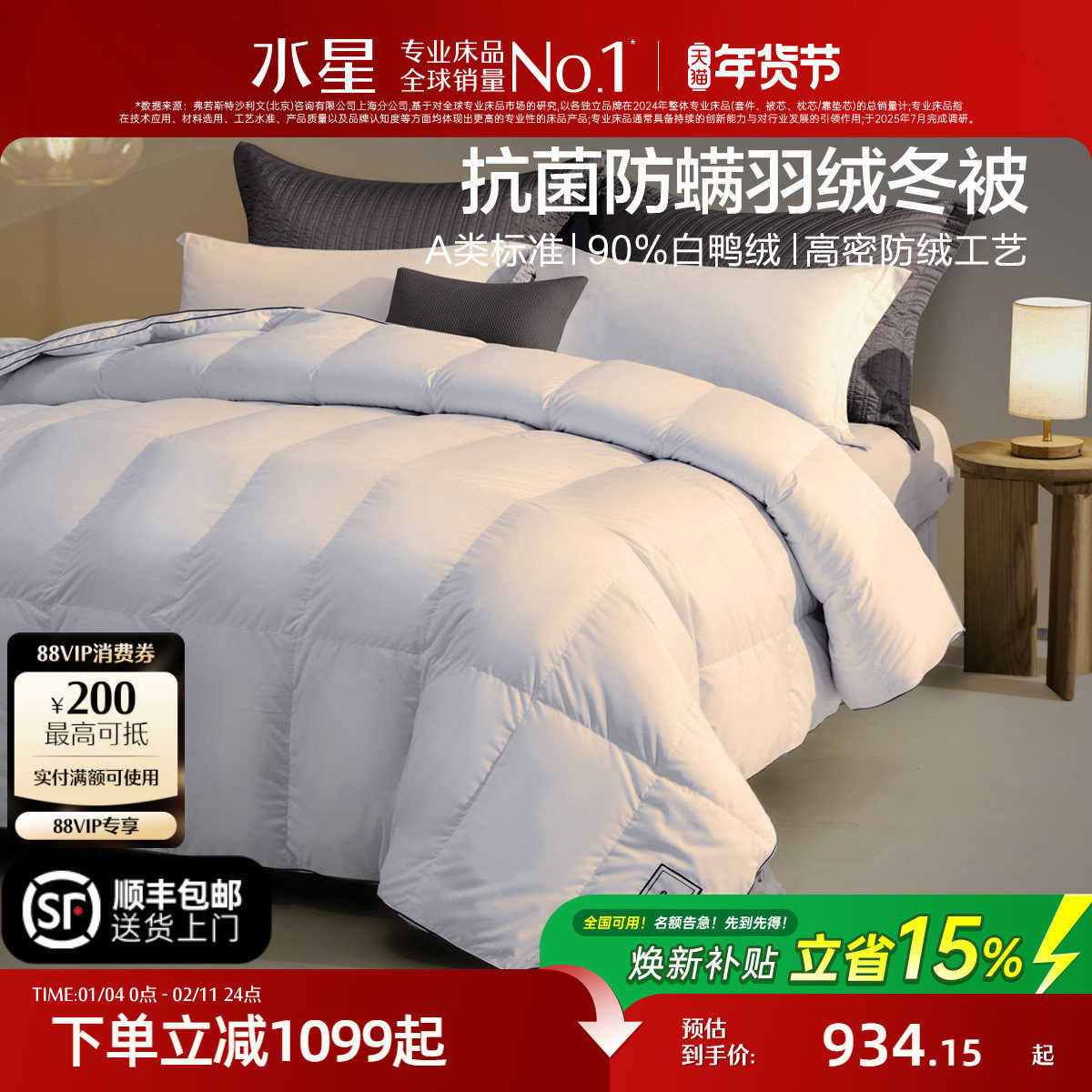 水星家纺抗菌冬被90%白羽绒被芯加厚保暖高端被子秋冬新年年货