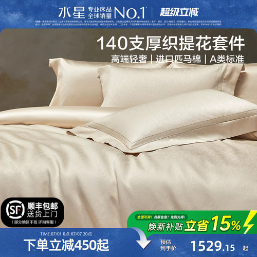 水星家纺140支双股长绒棉四件套