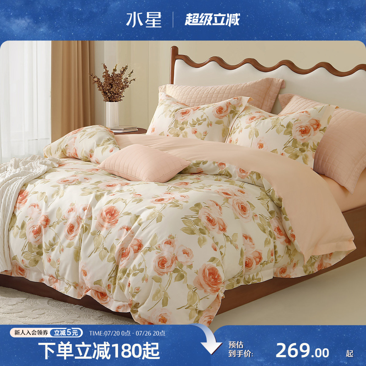 水星家纺全棉四件套100%纯棉套件花卉印花被子套床单家用床上用品